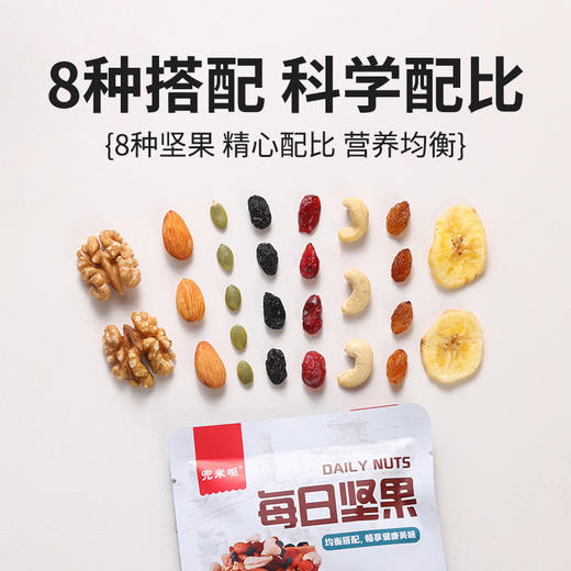 【甄选好果！每日坚果30包礼盒装】8种坚果果干均衡搭配，粒粒精选 低温烘烤，口感酥脆，果香四溢！干果炒货综合果仁儿童孕妇零食送礼礼盒装Y 商品图1
