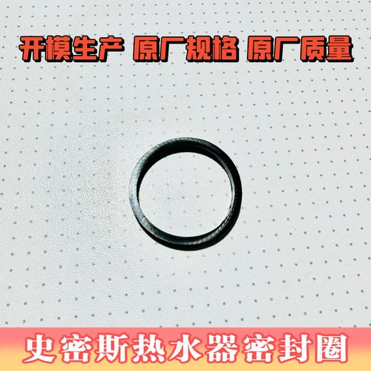 史密斯热水器加热管专用密封圈 原厂规格 原厂尺寸 商品图6