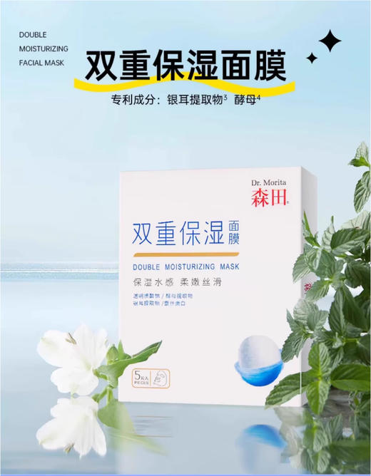 【清仓好价】森田双重保湿/沁滢控油面膜28g*5片*2盒 商品图1