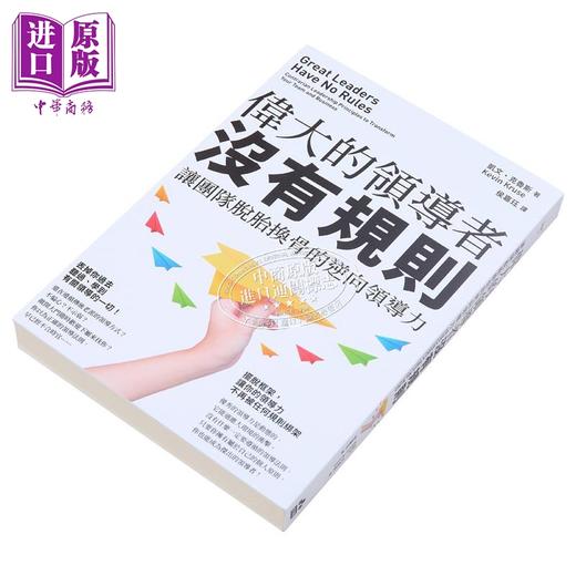 预售 【中商原版】伟大的*导者没有规则 让团队脱胎换骨的逆向领导力 港台原版 凯文 克鲁斯 如果 商品图1