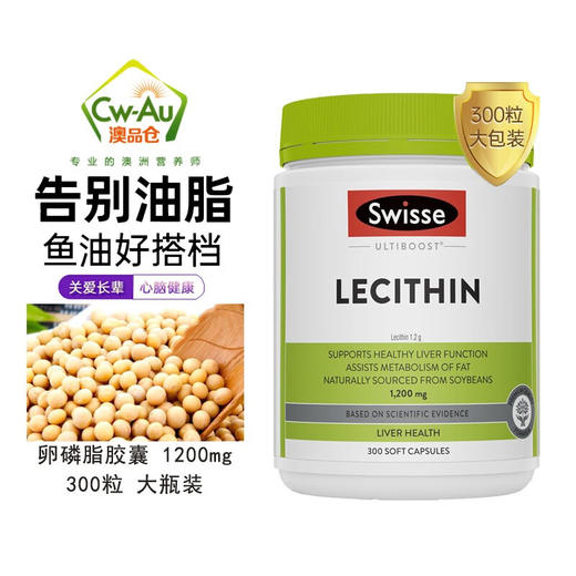 【保税仓】SwisseUltiboost斯维诗大豆卵磷脂胶囊300粒 商品图1