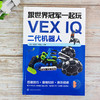 跟世界冠军一起玩VEX IQ二代机器人 商品缩略图2