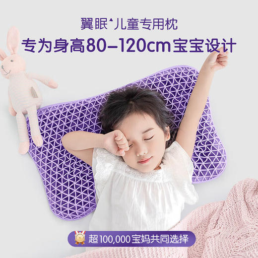 翼眠 深睡格子TPE无压枕 儿童型 商品图1