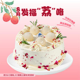 发福“荔”|荔枝玫瑰半糖蛋糕