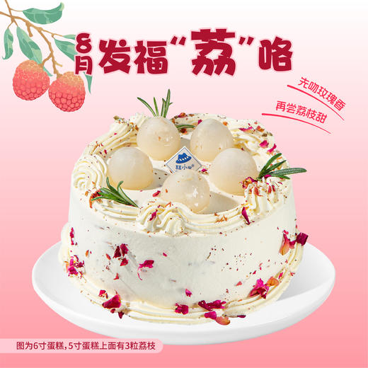发福“荔”|荔枝玫瑰半糖蛋糕 商品图0
