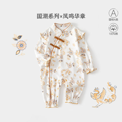 【国潮系列“凤鸣华章”偏开连体衣】婴儿连体衣四季款中国风新生儿哈衣纯棉a类满印外出爬服婴儿衣服 商品图0