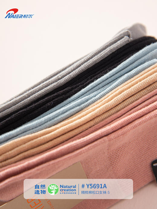 耐尔精梳棉松口女袜 商品图1