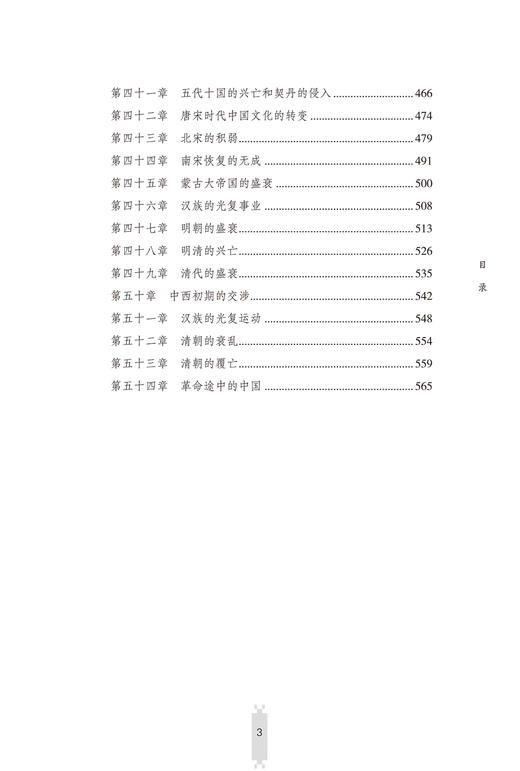 中国通史(插图本)(国学基本经典) 商品图3