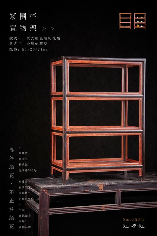 红桥红 家具严选  缅甸花梨(大果紫檀）&紫光檀  【71 明式素面 小茶水架】 商品图1