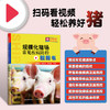 规模化猪场常见疾病防控视频书【中国农业出版社官方正版，可开发票】 商品缩略图0