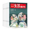 【周寄】《三联生活周刊》2024年8月-2025年7月订阅（年刊） 商品缩略图0