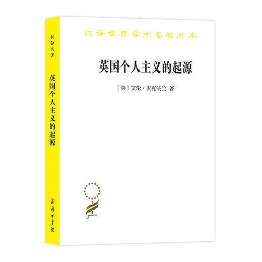 “读懂英国与现代文明”七书 商品图7