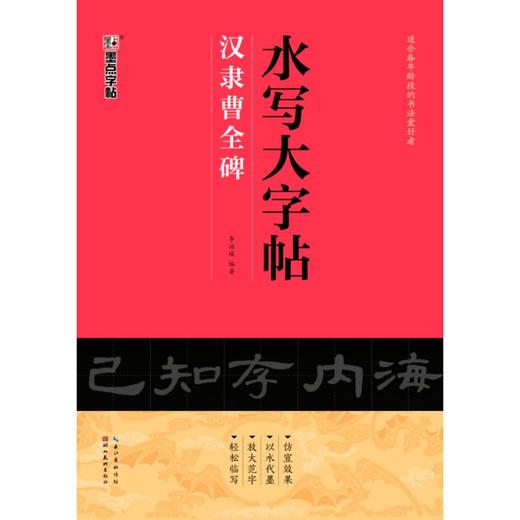 汉隶曹全碑 商品图0