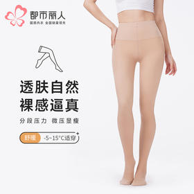 都市丽人打底裤舒暖裤袜保暖裤锦纶中厚连裤袜LGT3D7