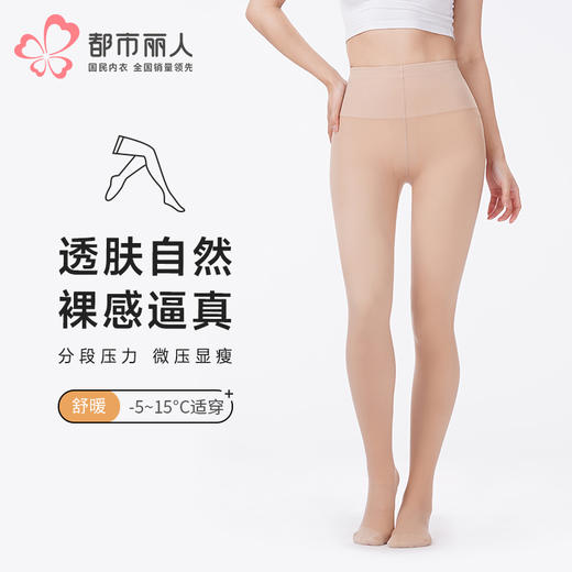 都市丽人打底裤舒暖裤袜保暖裤锦纶中厚连裤袜LGT3D7 商品图0