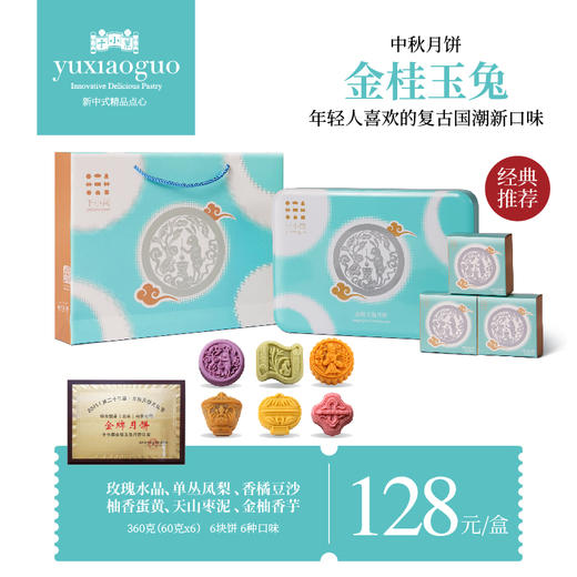 2024年于小菓中秋产品 商品图1