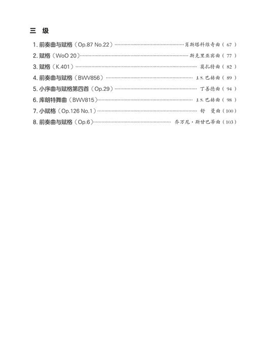 高等音乐院校钢琴通用教程4 上海音乐出版社自营 商品图2