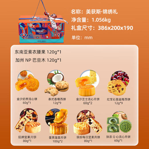 美荻斯月饼礼盒装水果坚果馅中秋节日礼品企业福利团购批发代发 商品图3
