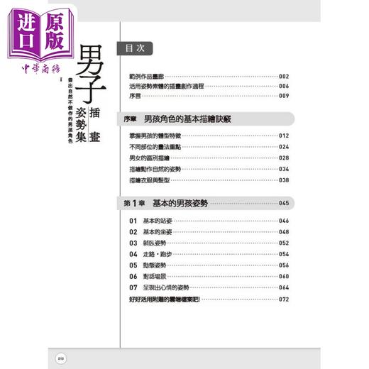 【中商原版】男子插画姿势集：快速学会如何画出自然不做作的男孩角色 港台艺术原版 HOBBY JAPAN 北星出版 商品图1