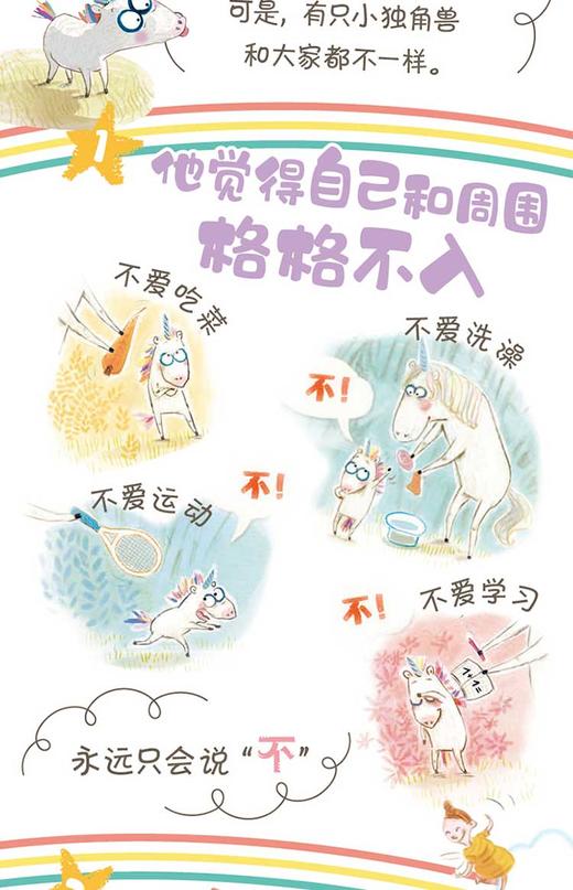 只说不的独家兽系列（全2册） 商品图2