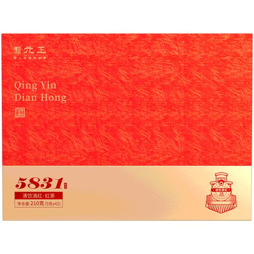 【新品上市】元正清饮滇红系列·5831 礼盒装送礼大气 210g 商品图7