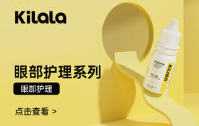 眼部护理系列