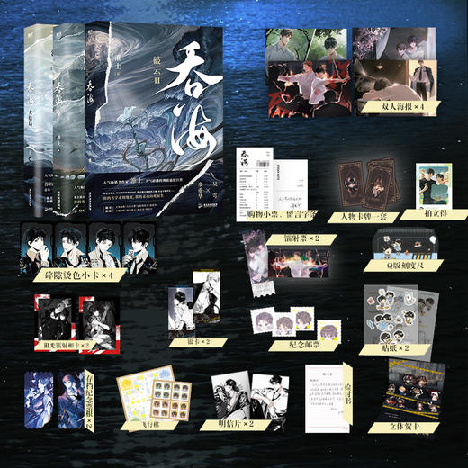 【全3册】吞海1-3 淮上著 商品图2