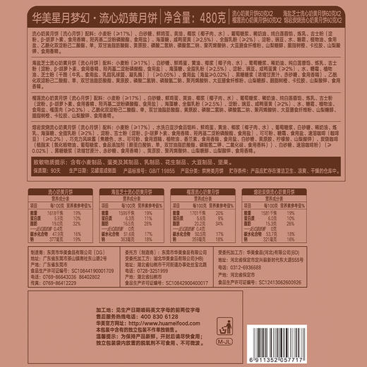 【雅韵中秋】华美480G星月梦幻·流心奶黄月饼【长方形礼罐】 商品图4