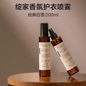 绽家香氛护衣喷雾·经典白雪香 200ml/瓶