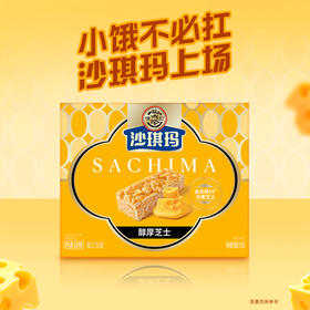 徐福记沙琪玛芝士鸡蛋味香酥松软萨其马早餐食品办公室休闲零食徐福记旗舰店