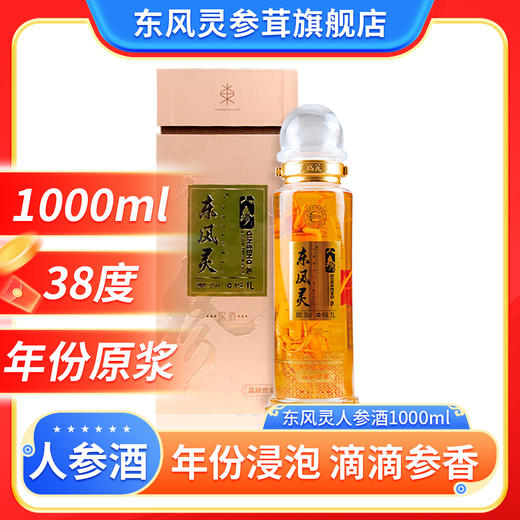 人参酒1L/瓶 38度 商品图0