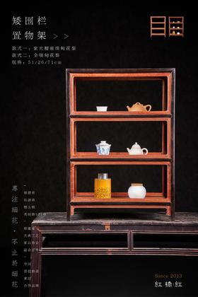 红桥红 家具严选  缅甸花梨(大果紫檀）&紫光檀  【71 明式素面 小茶水架】