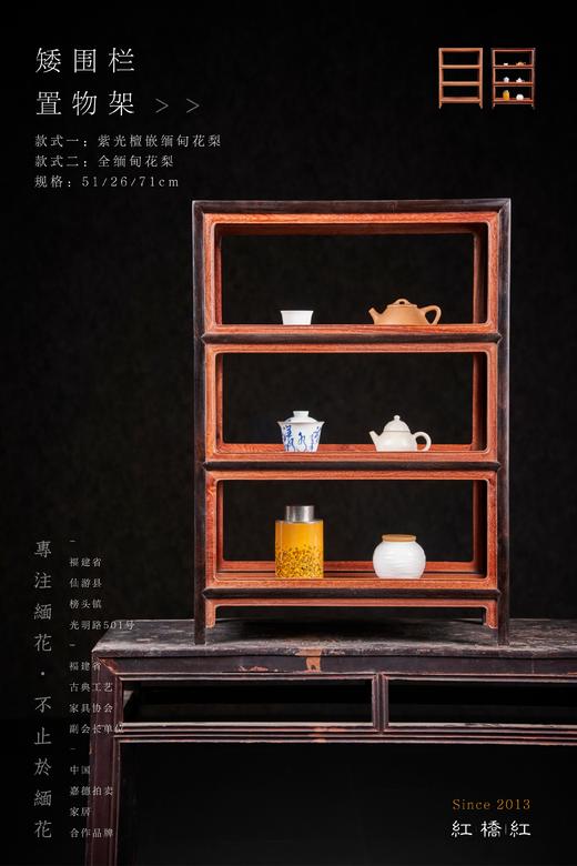 红桥红 家具严选  缅甸花梨(大果紫檀）&紫光檀  【71 明式素面 小茶水架】 商品图0