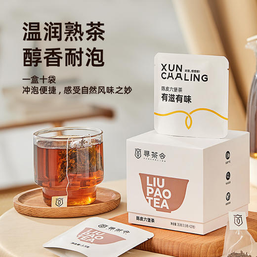 寻茶令陈皮六堡茶广西特产梧州便携茶去湿黑茶3.5g*10袋 商品图3