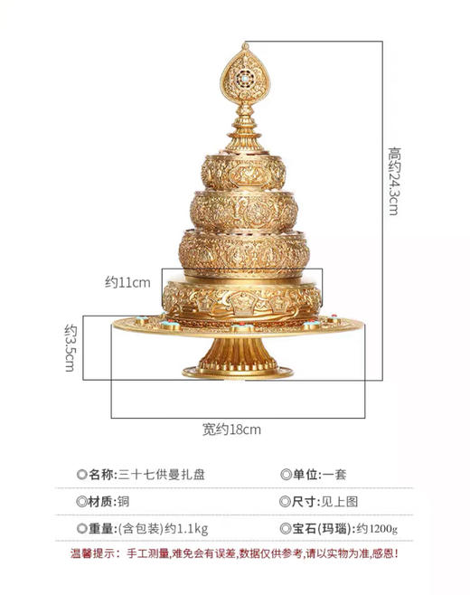 天语龙吟37供修法曼扎盘Ｃ款 慧宝纯铜曼茶盘配托小号款如法37堆供曼扎送 玛瑙宝石 商品图1