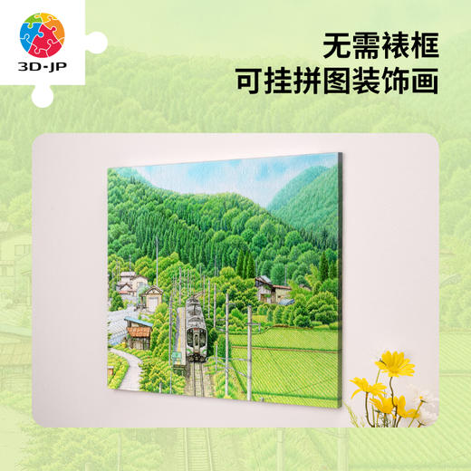 1336片 无框塑料拼图 HN1359 松本忠-追寻夏日的旅程 商品图1