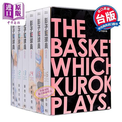 【中商原版】漫画 影子篮球员 爱藏版 11~16完 首刷书盒版 藤巻忠俊 台版漫画书 东立出版 商品图3
