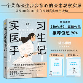 实习医生手记 殳儆著