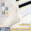 「19.9到手10双！夏季冰冰袜」高颜值女士夏季透气冰凉袜子 松口堆堆纯色月子袜女配饰 商品缩略图0