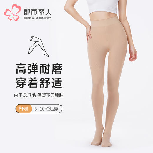 都市丽人打底裤舒暖裤袜保暖裤锦纶中厚连裤袜LGT3C8 商品图0