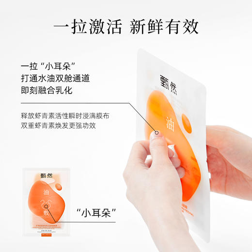 【虾青素油敷面膜】甄然虾青素紧致亮肤抗氧抗糖水油双舱修复面膜补水保湿5片/盒（买一送二） 商品图3