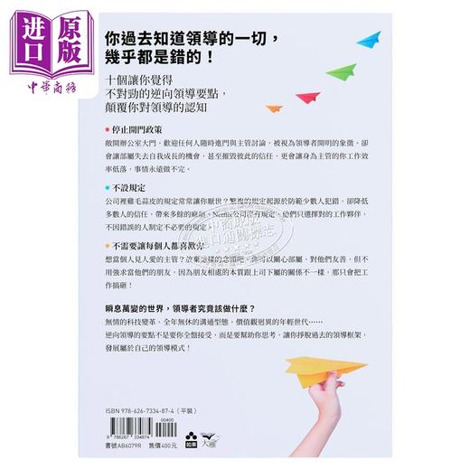 预售 【中商原版】伟大的*导者没有规则 让团队脱胎换骨的逆向领导力 港台原版 凯文 克鲁斯 如果 商品图2