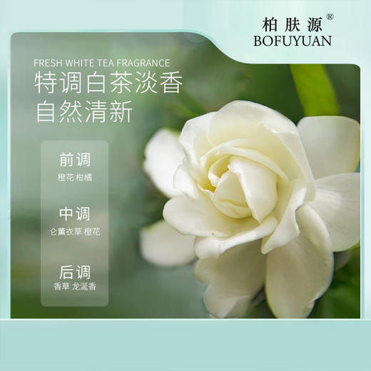 柏肤源 香氛空气感蓬松喷雾 商品图3