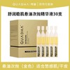^【箱规】夸迪舒润稳肌悬油次抛精华液1ml*30支/盒*40盒/箱 商品缩略图0
