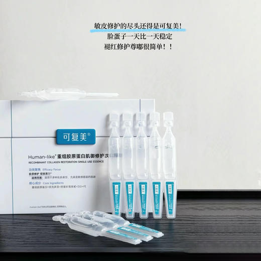 【新品】可复美御修护次抛精华 商品图0