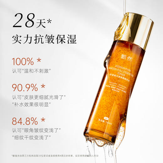 【虾青素抗皱提亮精华水】甄然虾青素水漾青春精华水2.0抗皱保湿爽肤水160ml/瓶（买一送一，共到手2瓶） 商品图1