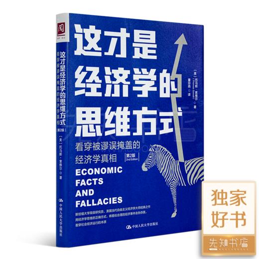 “社会科学”通识系列（10册） 商品图2