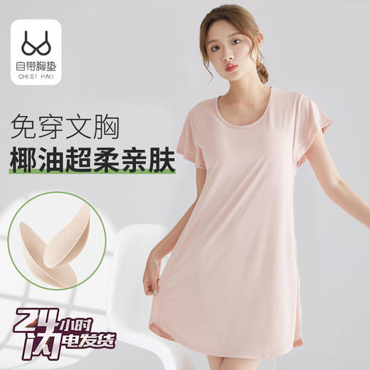短袖带胸垫睡裙女夏季可外穿凉感椰油小飞袖高级感莫代尔睡衣女士HLY 商品图0