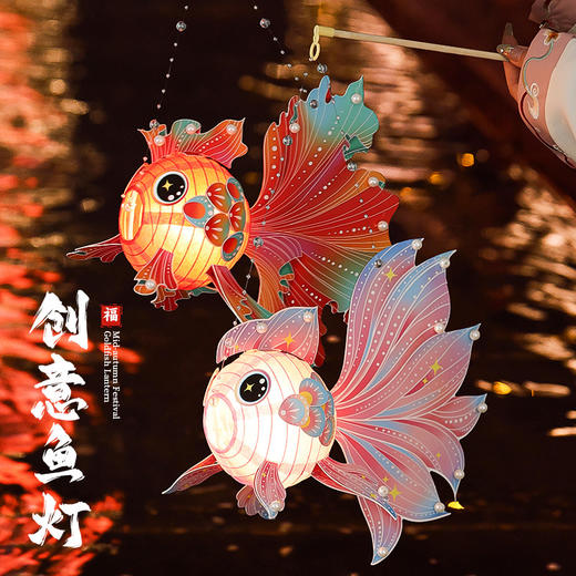 【中秋节金鱼灯笼】新款手工diy材料包 儿童手提锦鲤花灯宫灯挂饰 商品图2