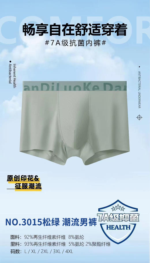 男士莫代尔腰头印花无痕撞色平角内裤3015/H868 商品图6